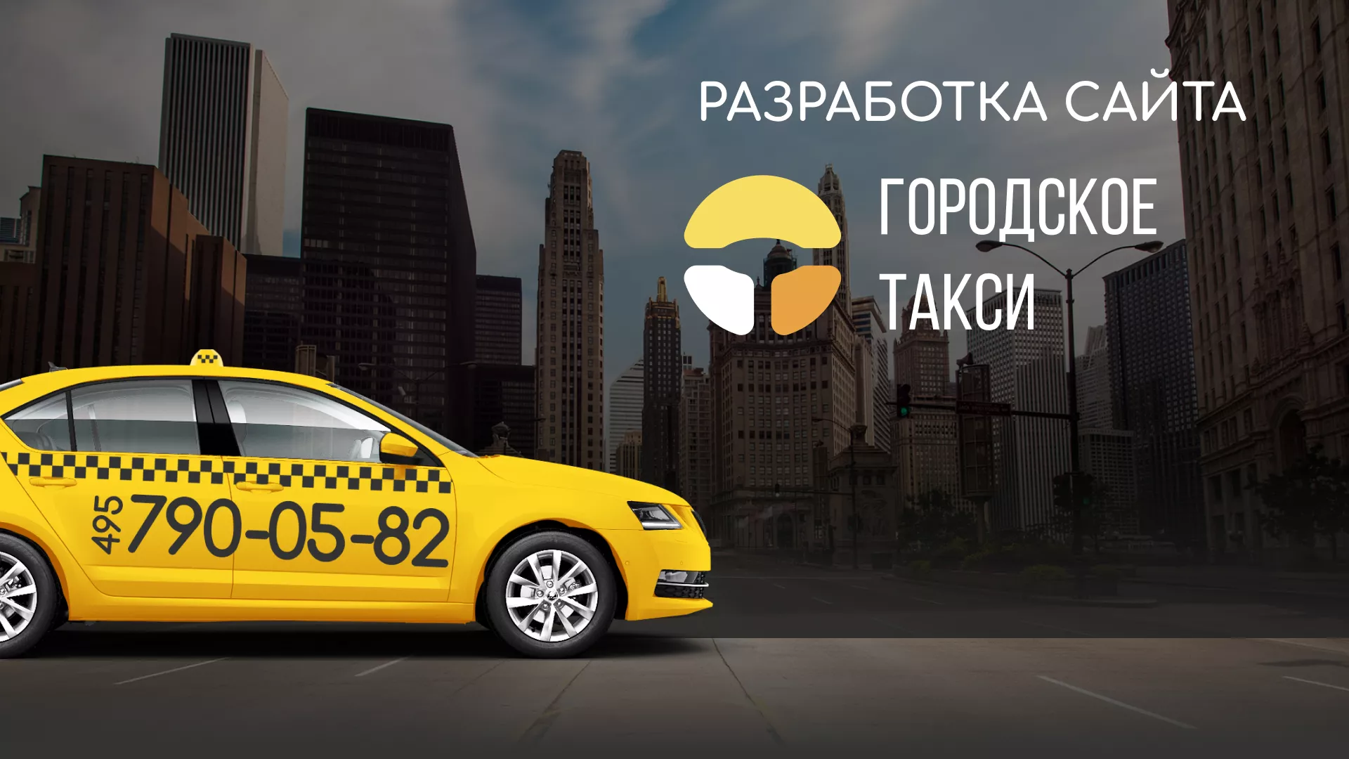 Разработка сайта службы «Городского такси» в Кинешме