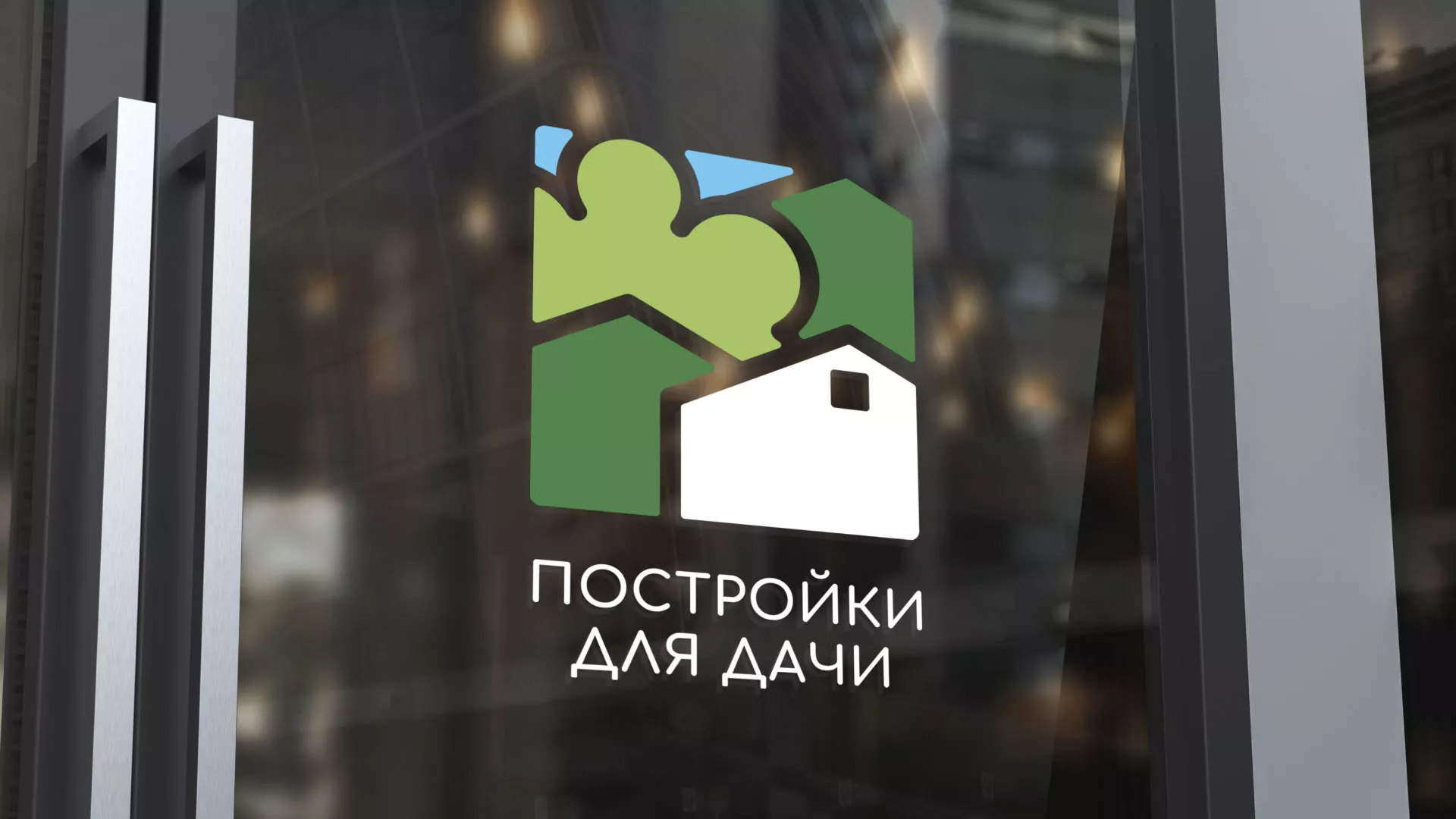 Разработка логотипа в Кинешме для компании «Постройки для дачи»