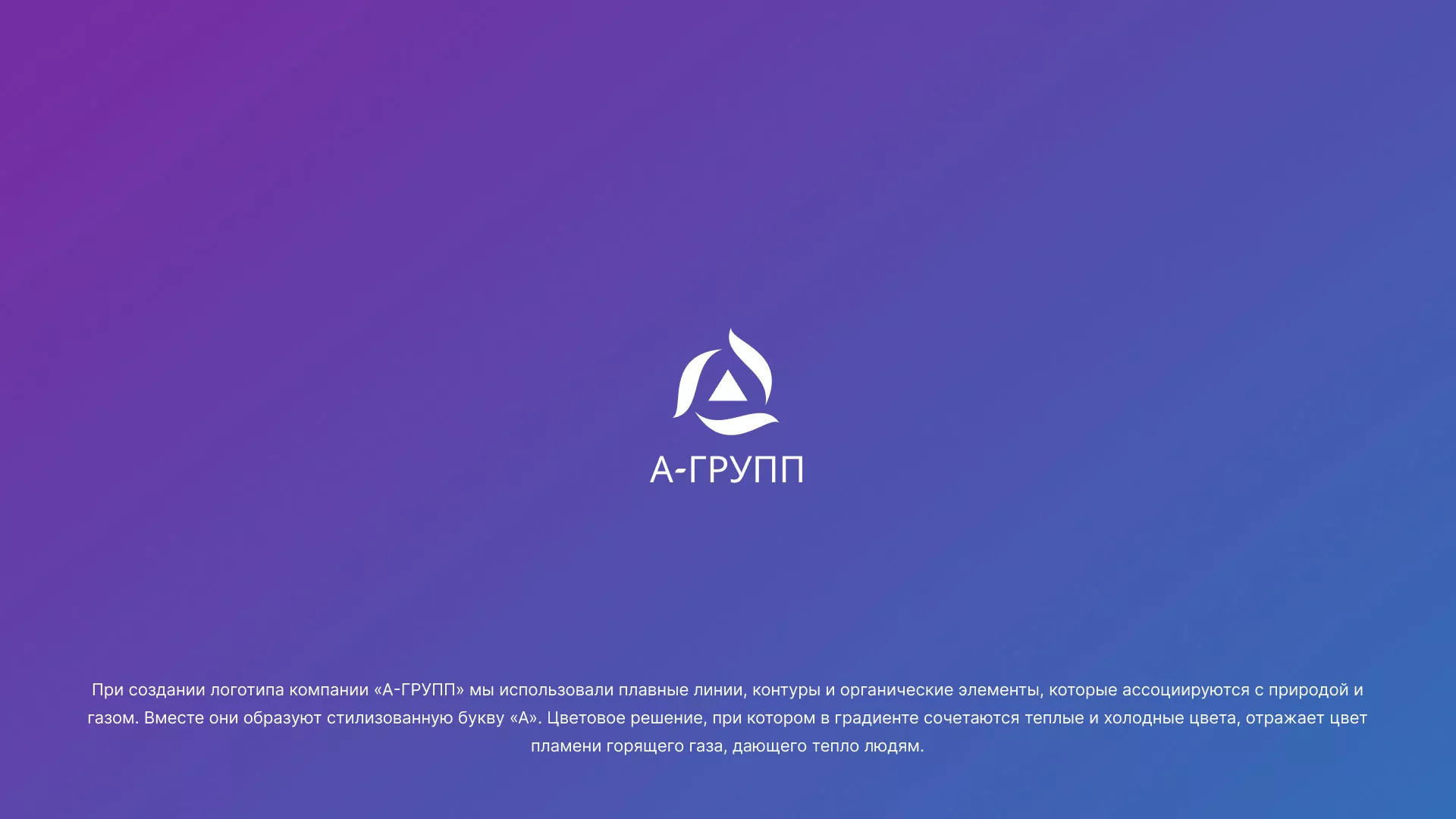 Создание логотипа компании «А-ГРУПП» в Кинешме