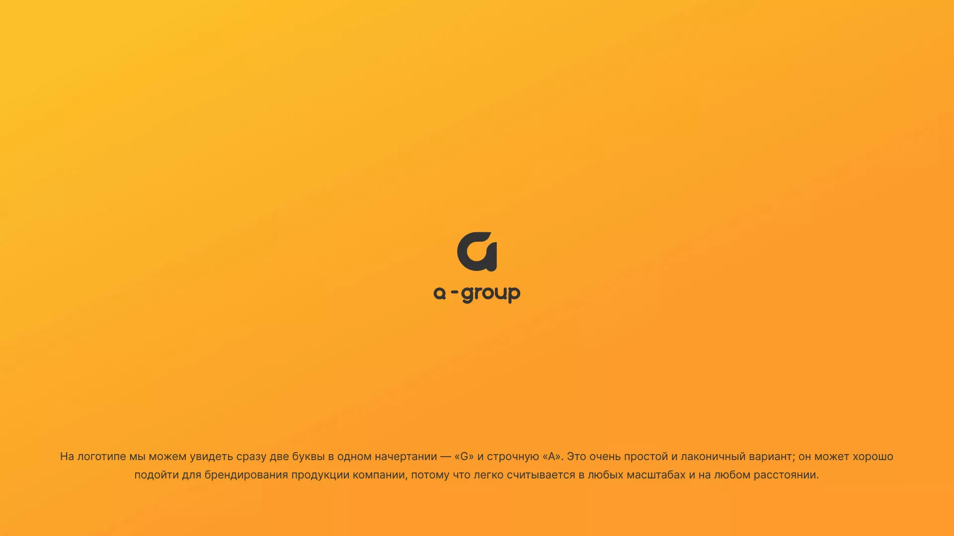 Разработка логотипа для компании «А-ГРУПП» в Кинешме
