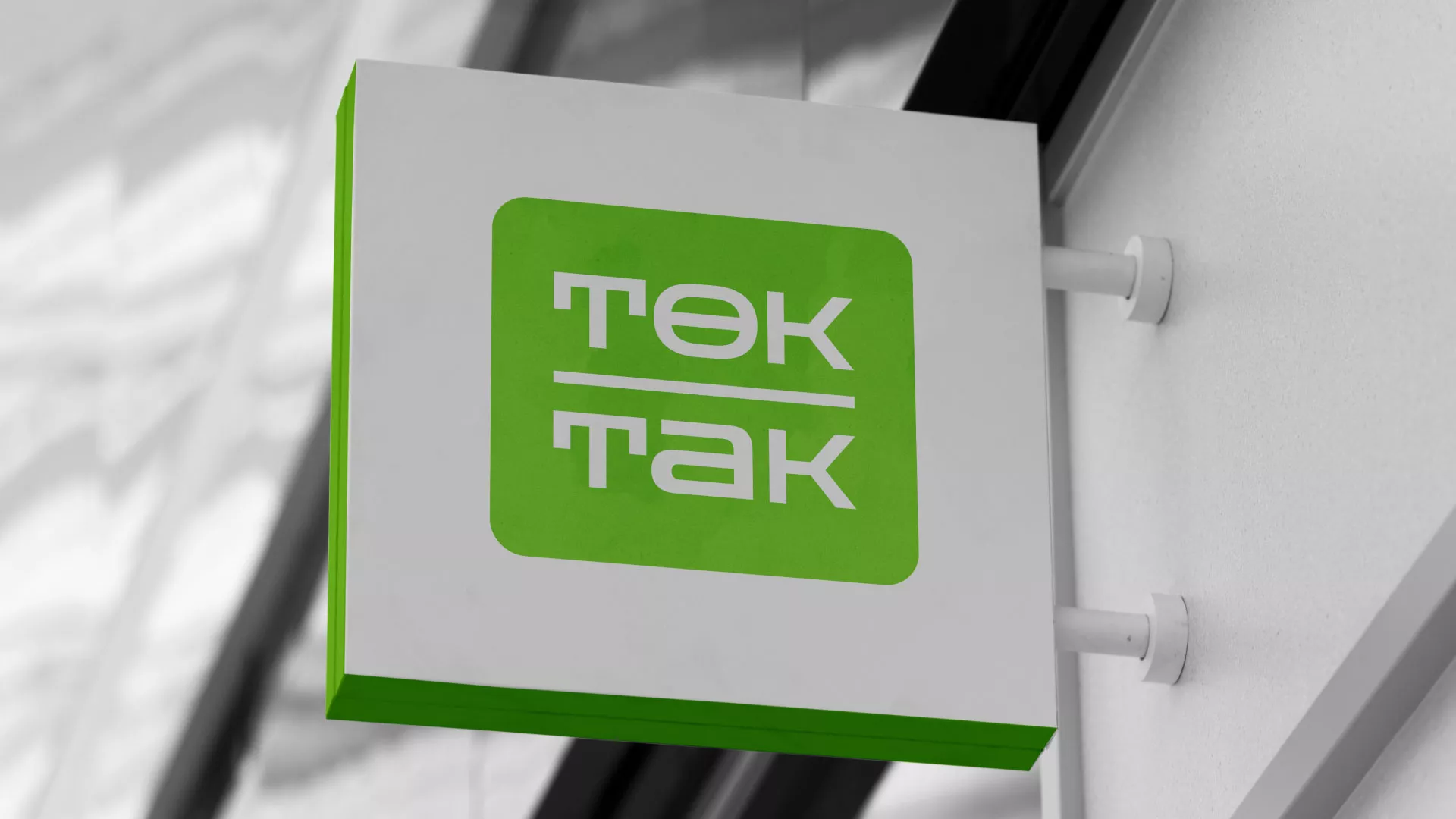 Создание логотипа компании «Ток-Так» в Кинешме