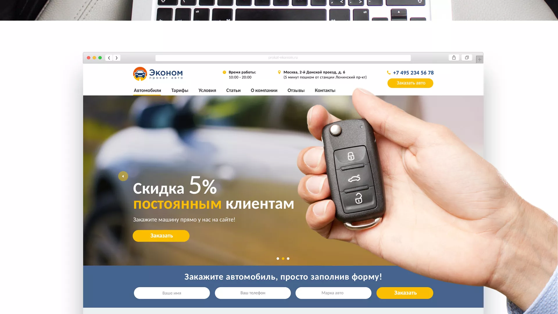 Разработка сайта для проката автомобилей в Кинешме