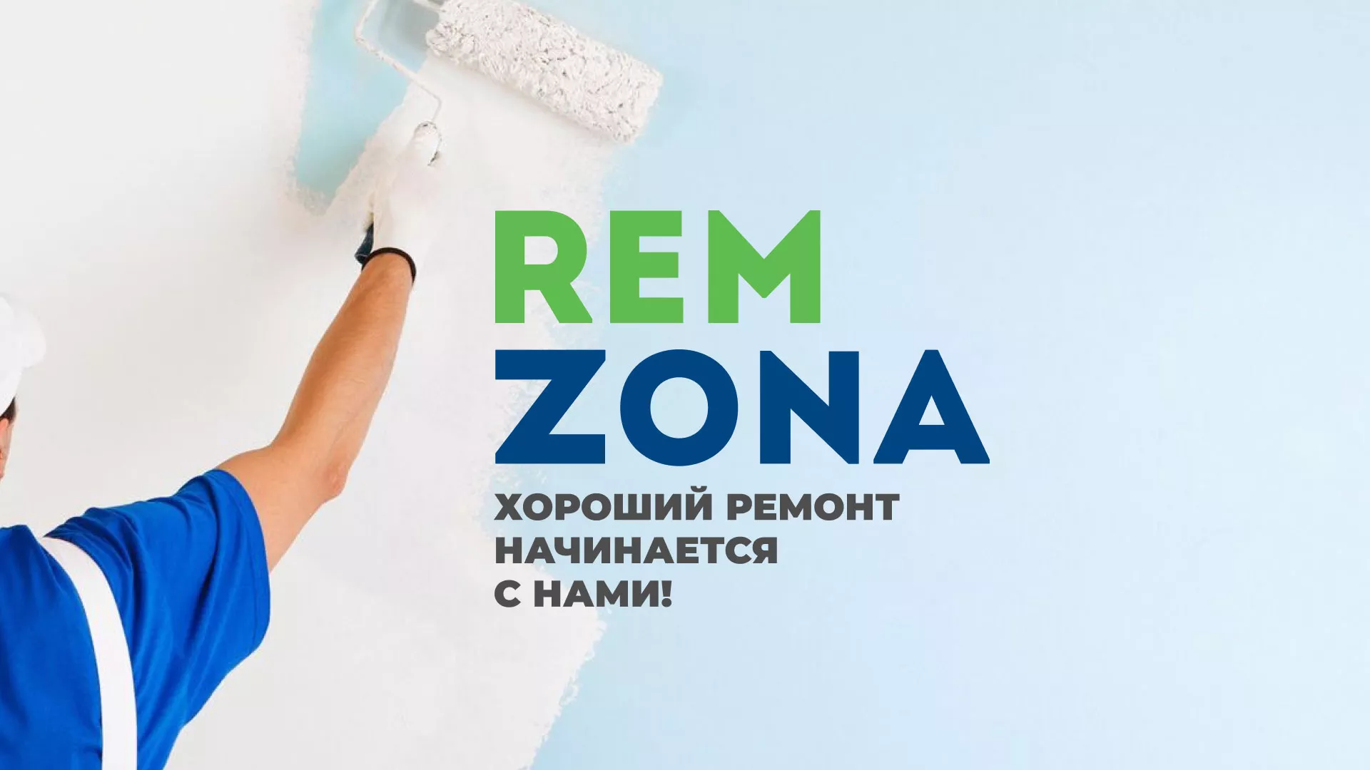 Разработка сайта компании «REMZONA» в Кинешме