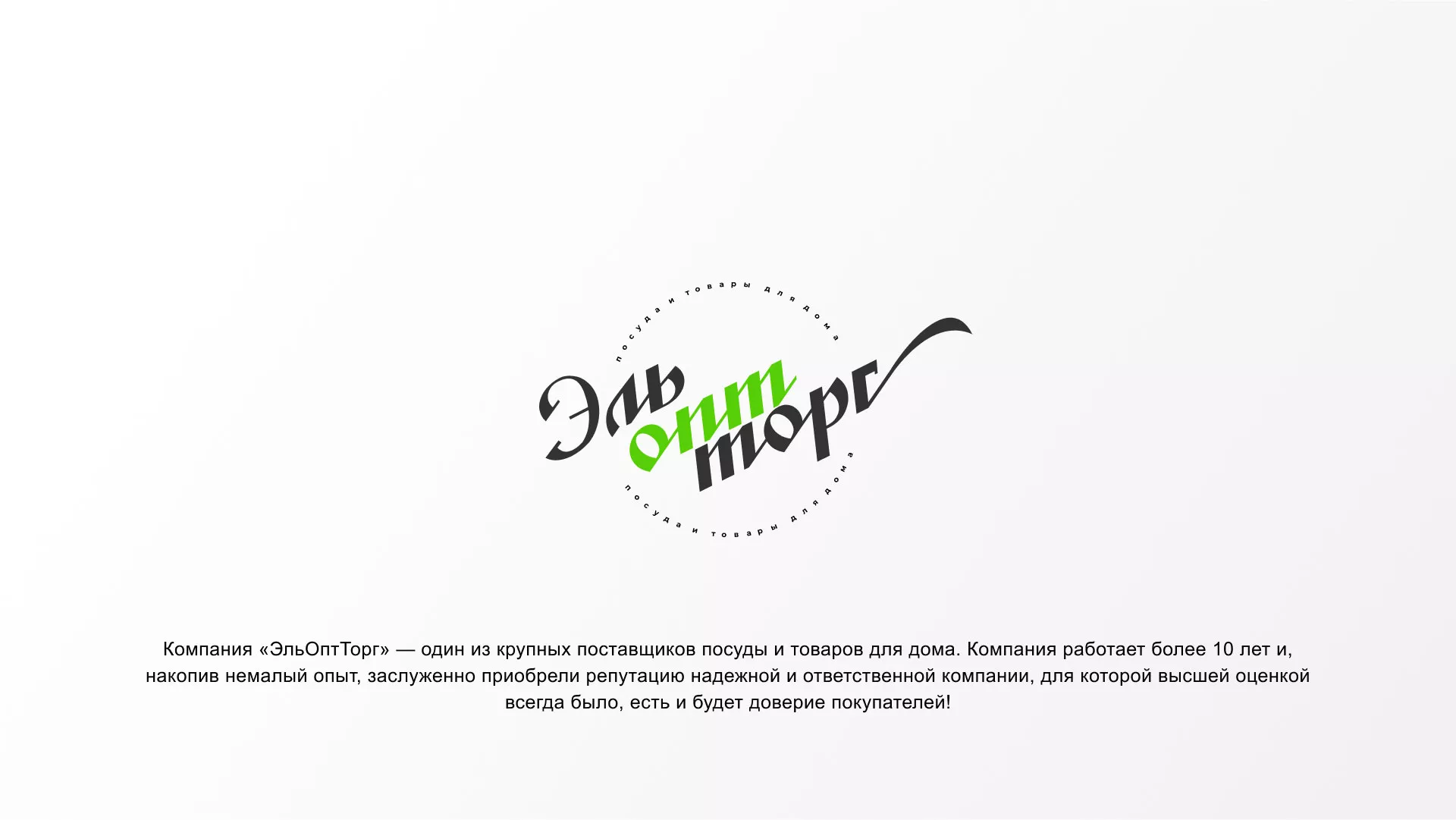 Разработка логотипа компании «ЭльОптТорг» в Кинешме