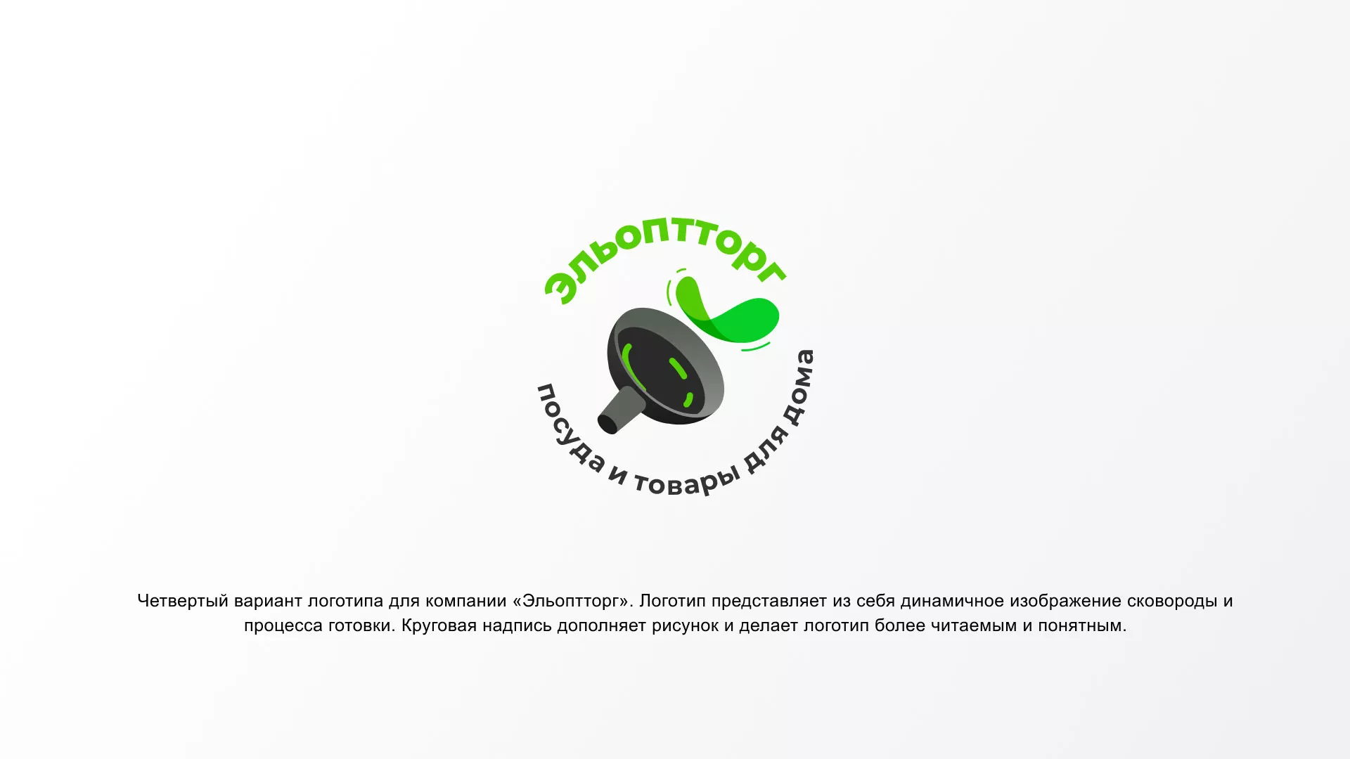 Разработка логотипа для компании по продаже посуды и товаров для дома в Кинешме