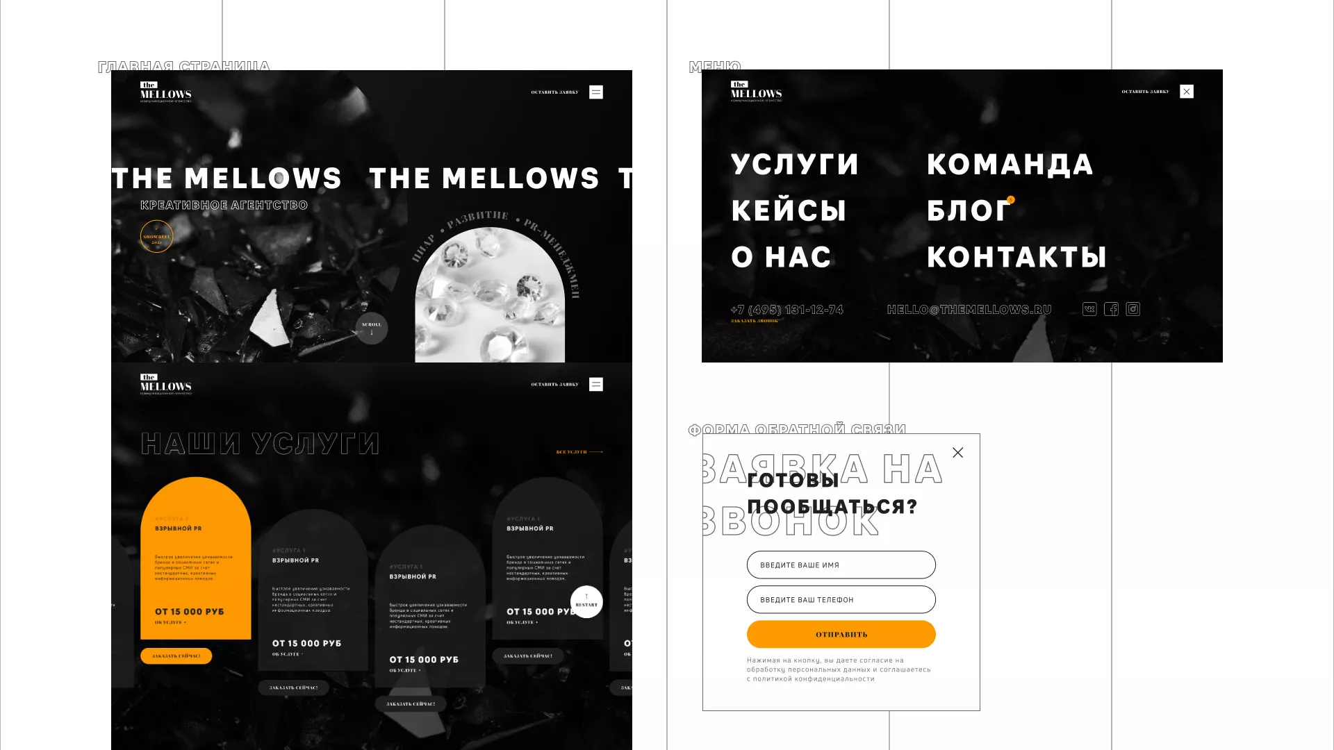 Разработка сайта креативного агентства «The Mellows» в Кинешме