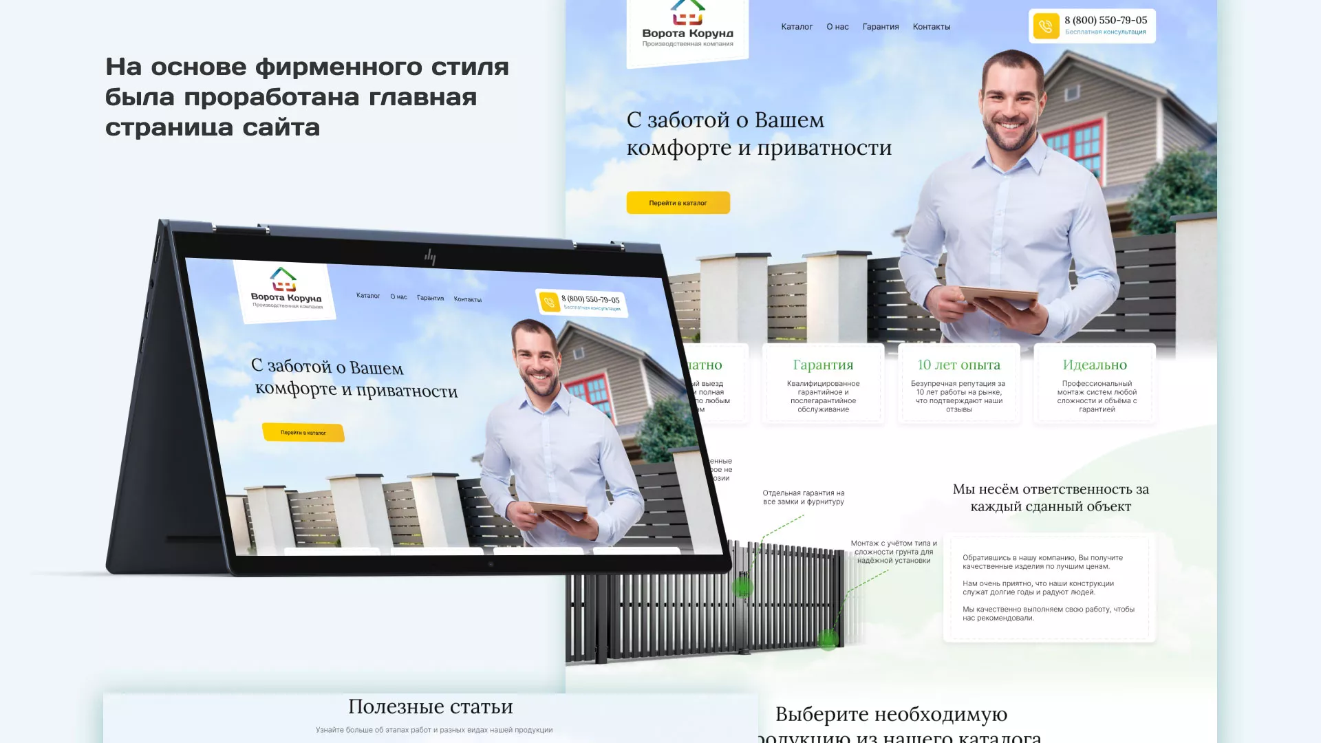 Разработка сайта производственной компании «Корунд» в Кинешме