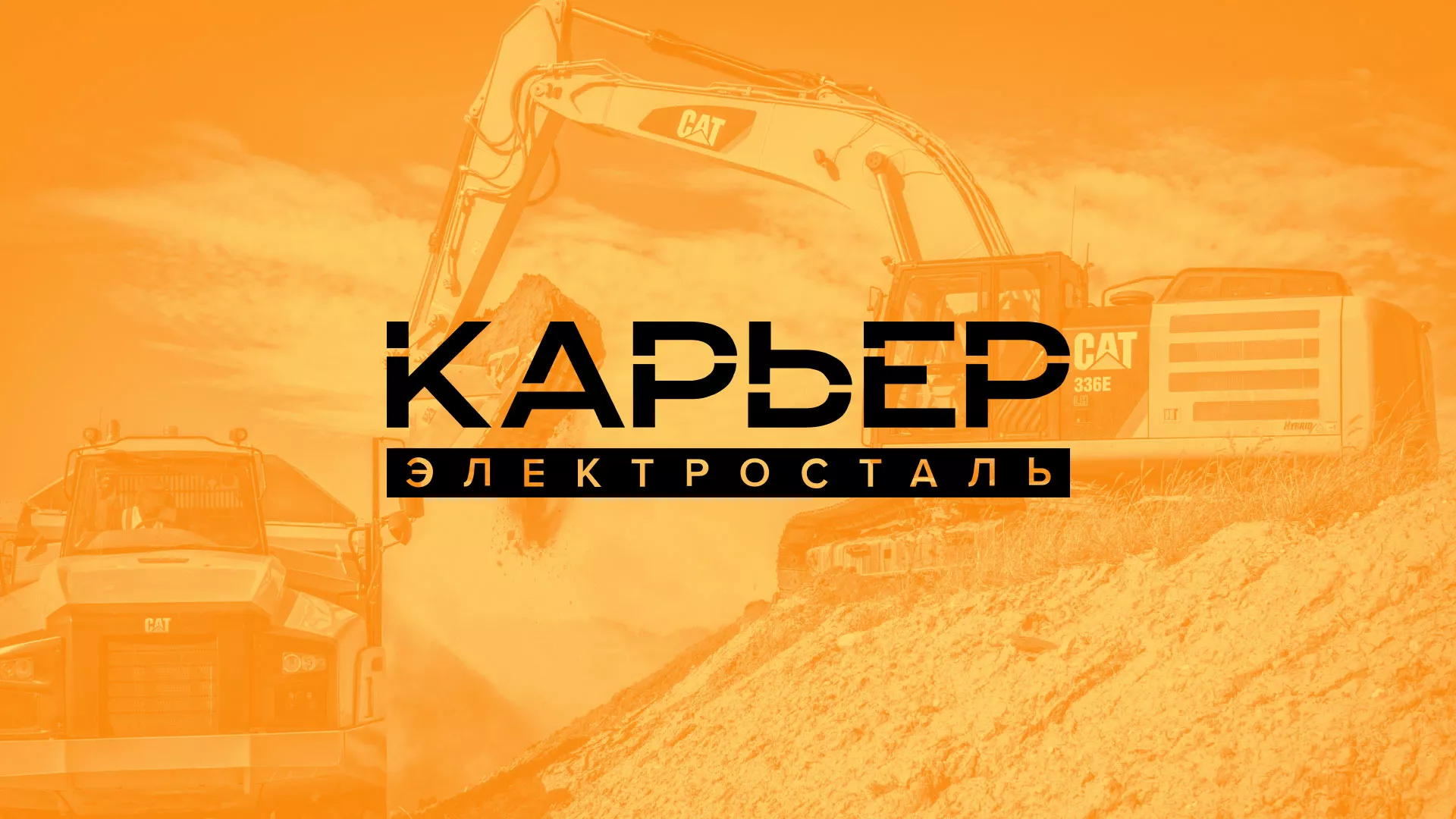 Разработка сайта по продаже нерудных материалов «Карьер» в Кинешме