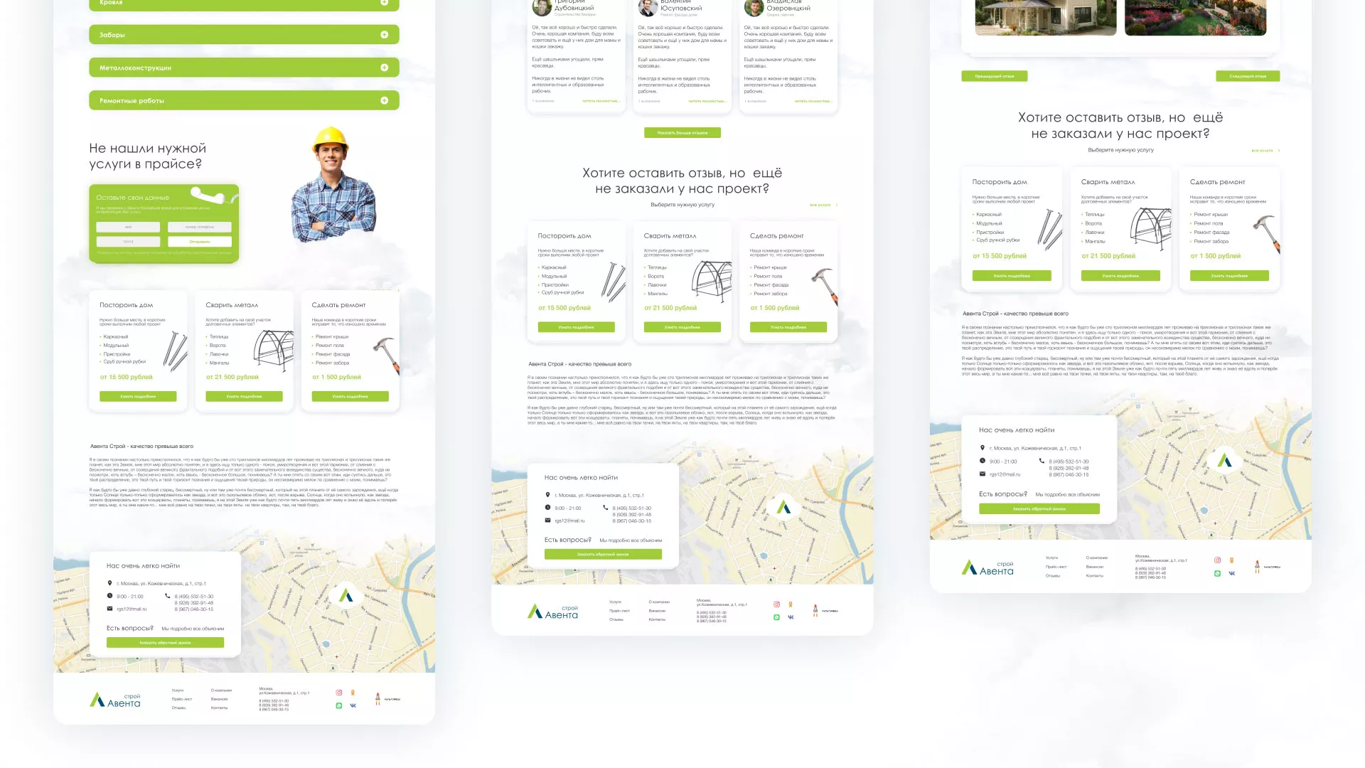 Редизайн сайта компании «Авента Строй» в Кинешме