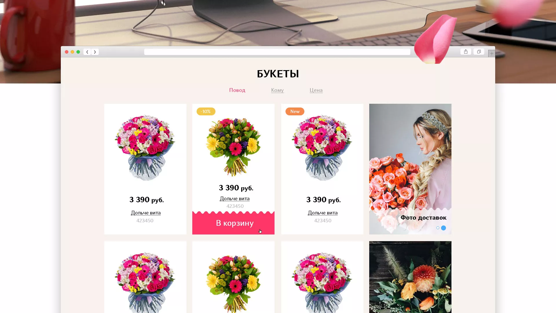 Создание интернет-магазина «Букет-онлайн» по цветам в Кинешме