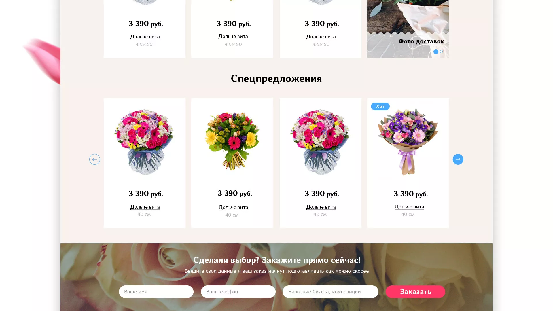 Создание интернет-магазина «Букет-онлайн» по цветам в Кинешме