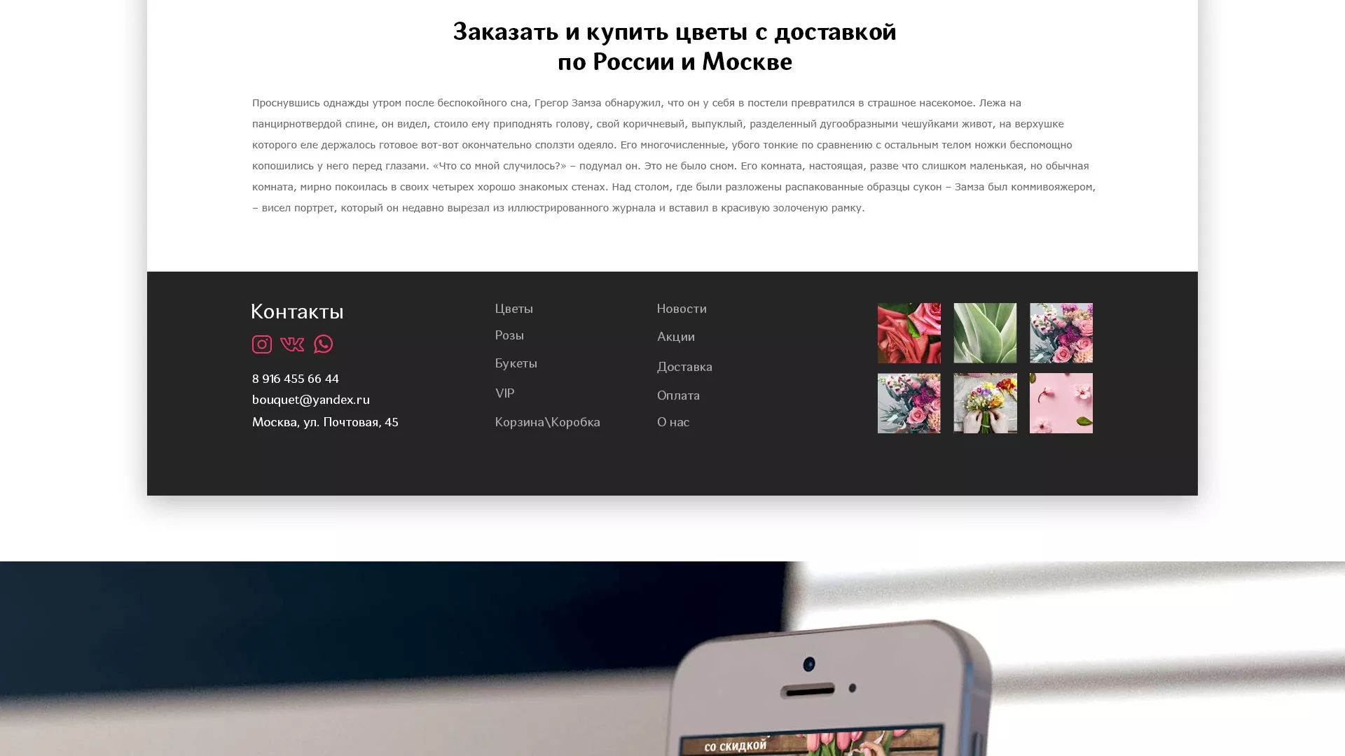 Создание интернет-магазина «Букет-онлайн» по цветам в Кинешме