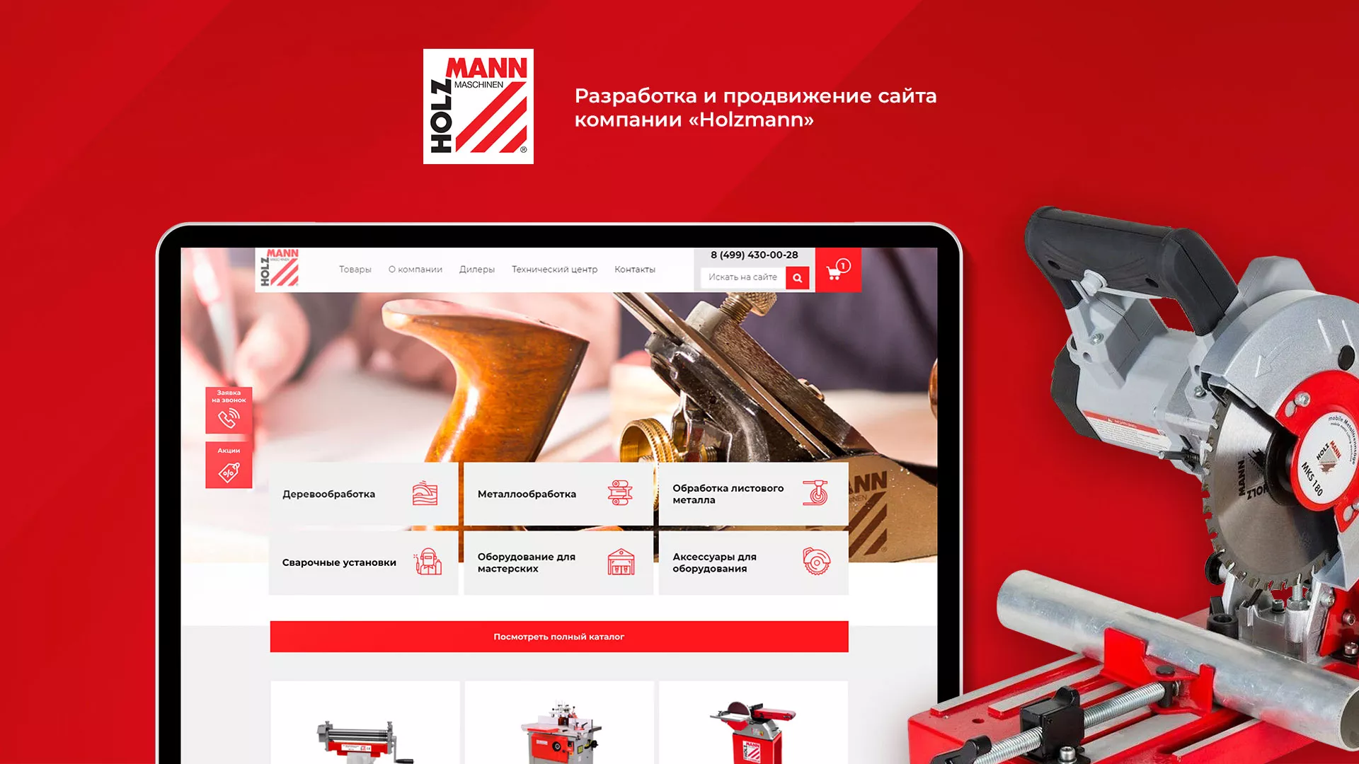 Создание сайта компании «HOLZMANN Maschinen GmbH» в Кинешме