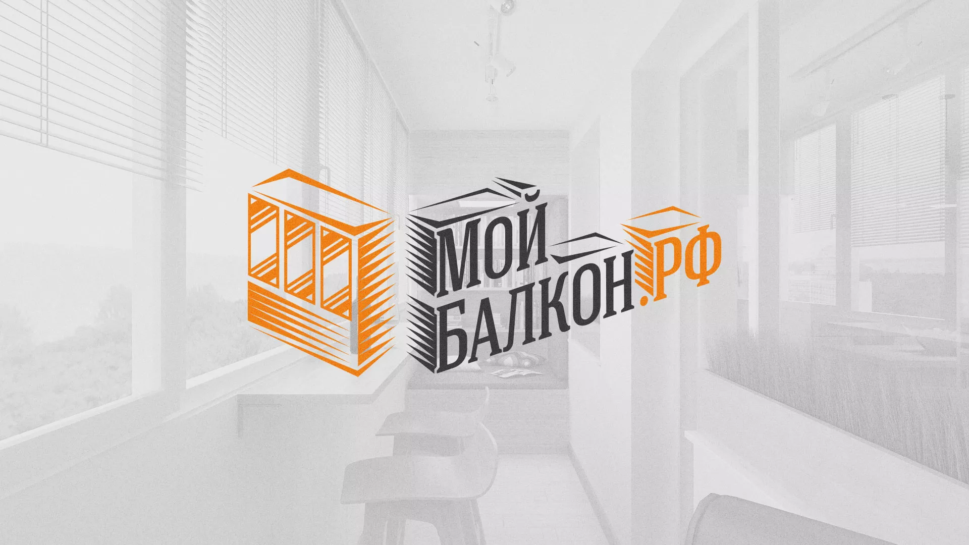 Разработка сайта для компании «Мой балкон» в Кинешме