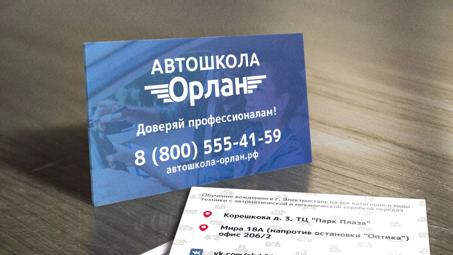 Дизайн рекламных визиток для автошколы «Орлан» в Кинешме