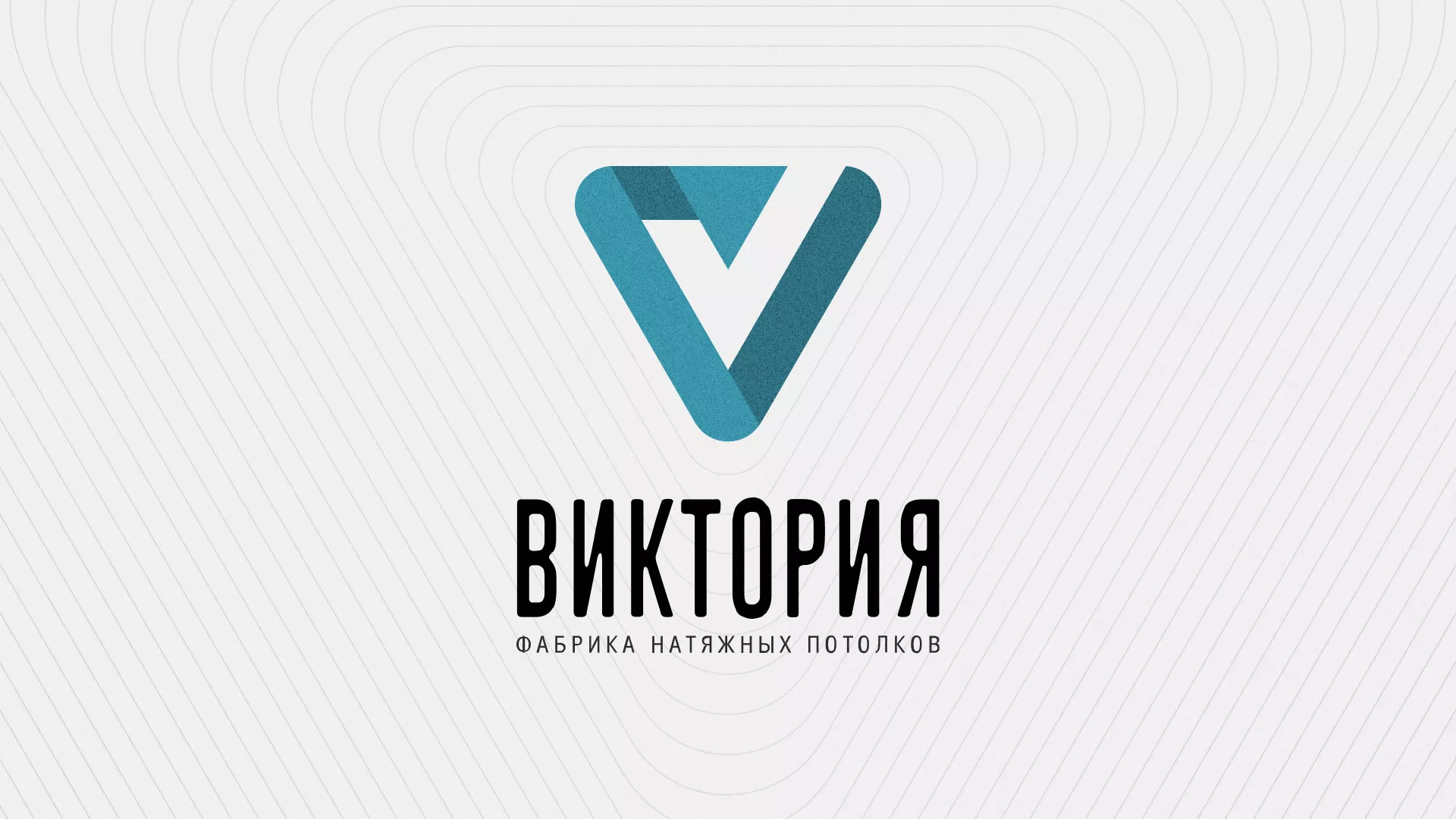 Разработка фирменного стиля компании по продаже и установке натяжных потолков в Кинешме